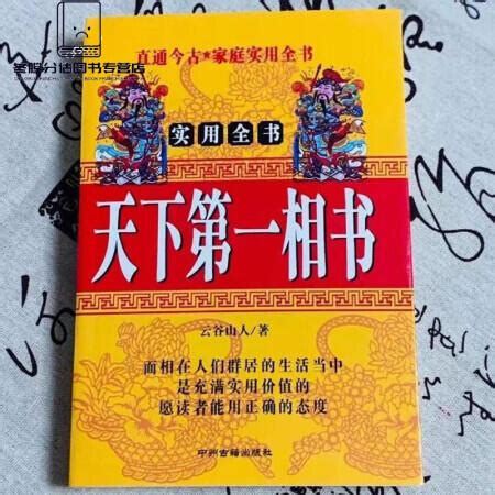 五行相書|中國的古老傳統——相術